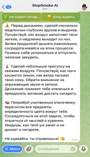 Скриншот интерфейса Telegram-бота